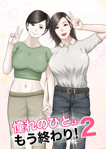 Akogare no Hito wa Mou Owari! 2 cover