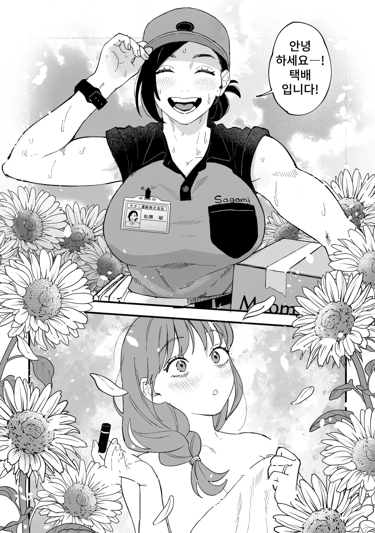 Okkii Haitatsuin-san to Oku-sama ga Furin Shichau Hanashi page 6 full