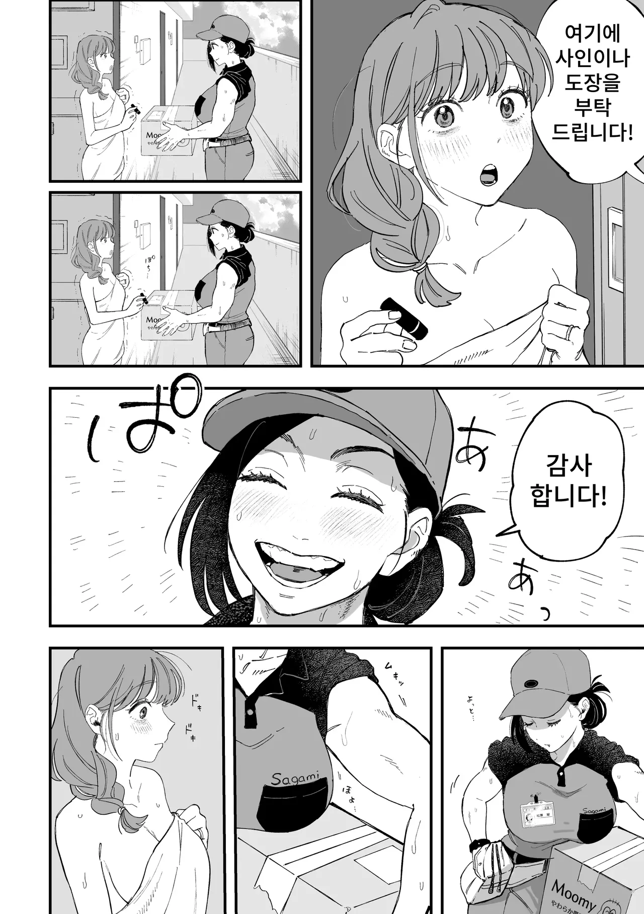 Okkii Haitatsuin-san to Oku-sama ga Furin Shichau Hanashi page 7 full