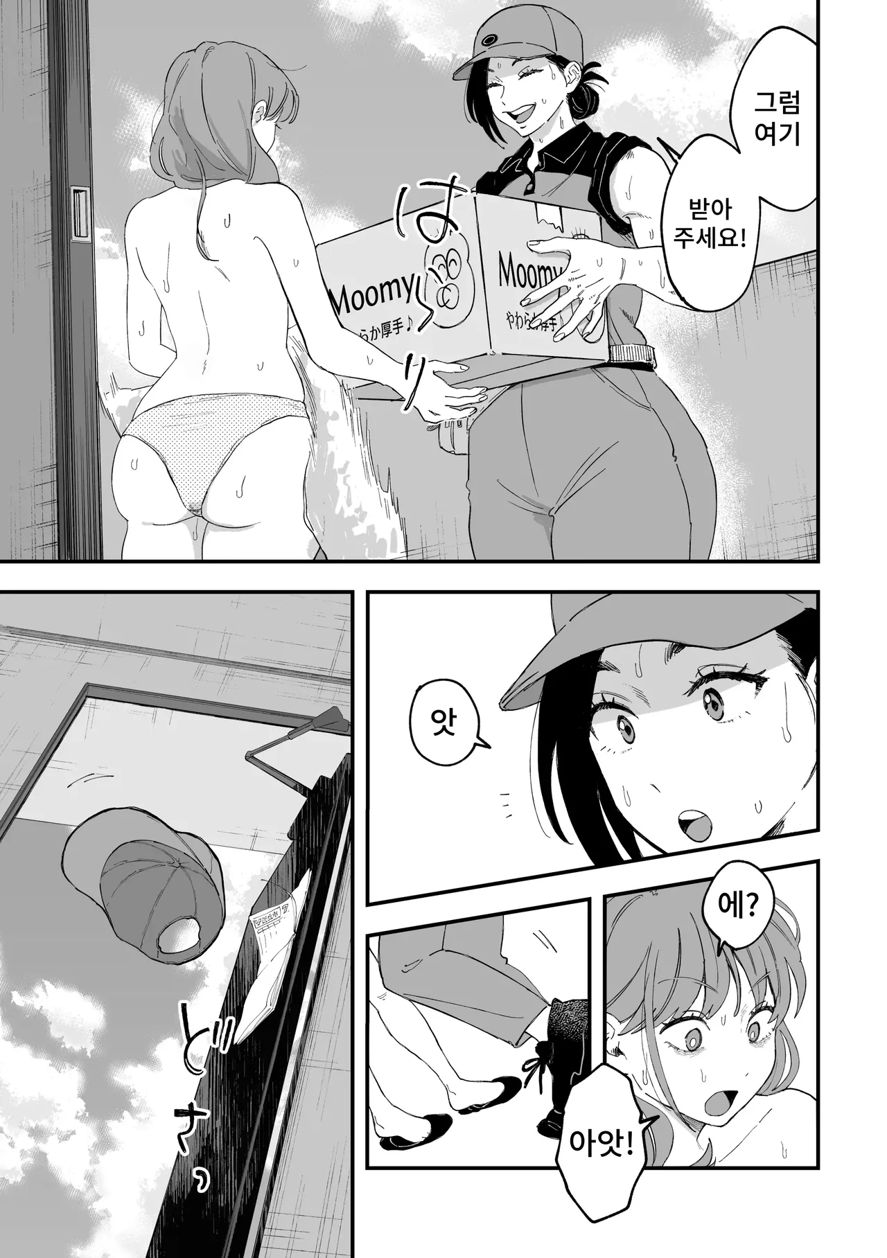Okkii Haitatsuin-san to Oku-sama ga Furin Shichau Hanashi page 8 full