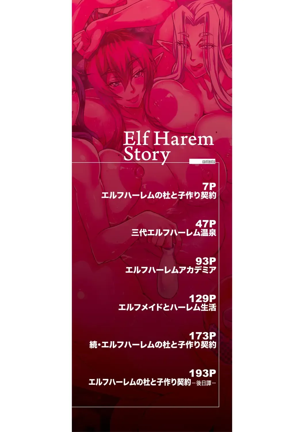 Elf Harem Monogatari - Elf Harem Story page 4 full