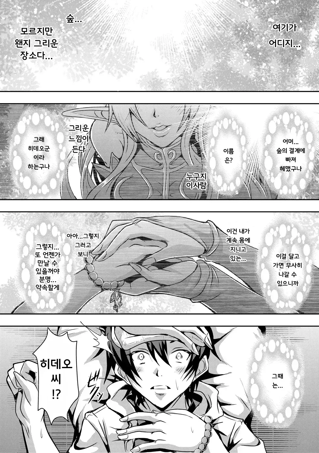 Elf Harem Monogatari - Elf Harem Story page 8 full