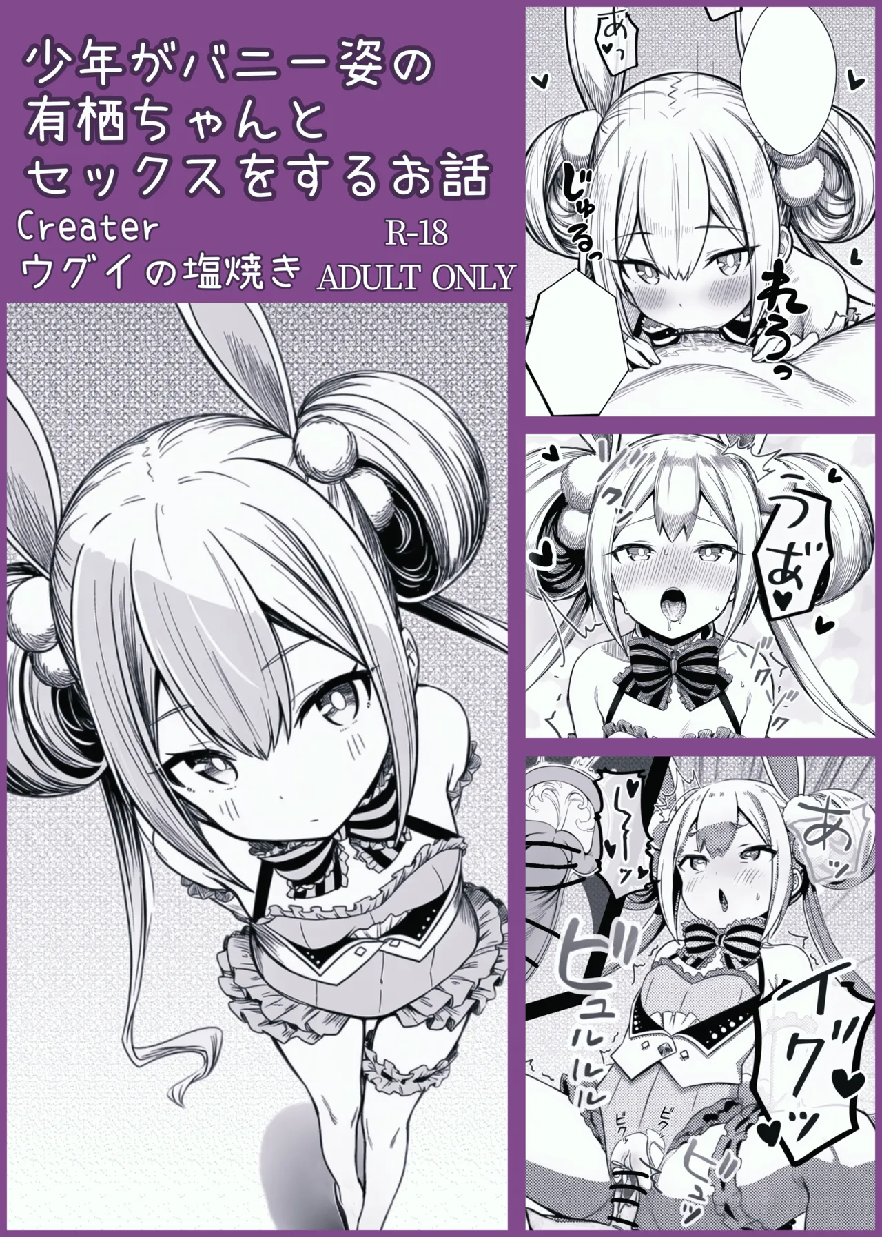 Syounen ga Bunny Sugata no Arisu-Chan to SEX suru Ohanashi page 1 full