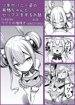 Syounen ga Bunny Sugata no Arisu-Chan to SEX suru Ohanashi