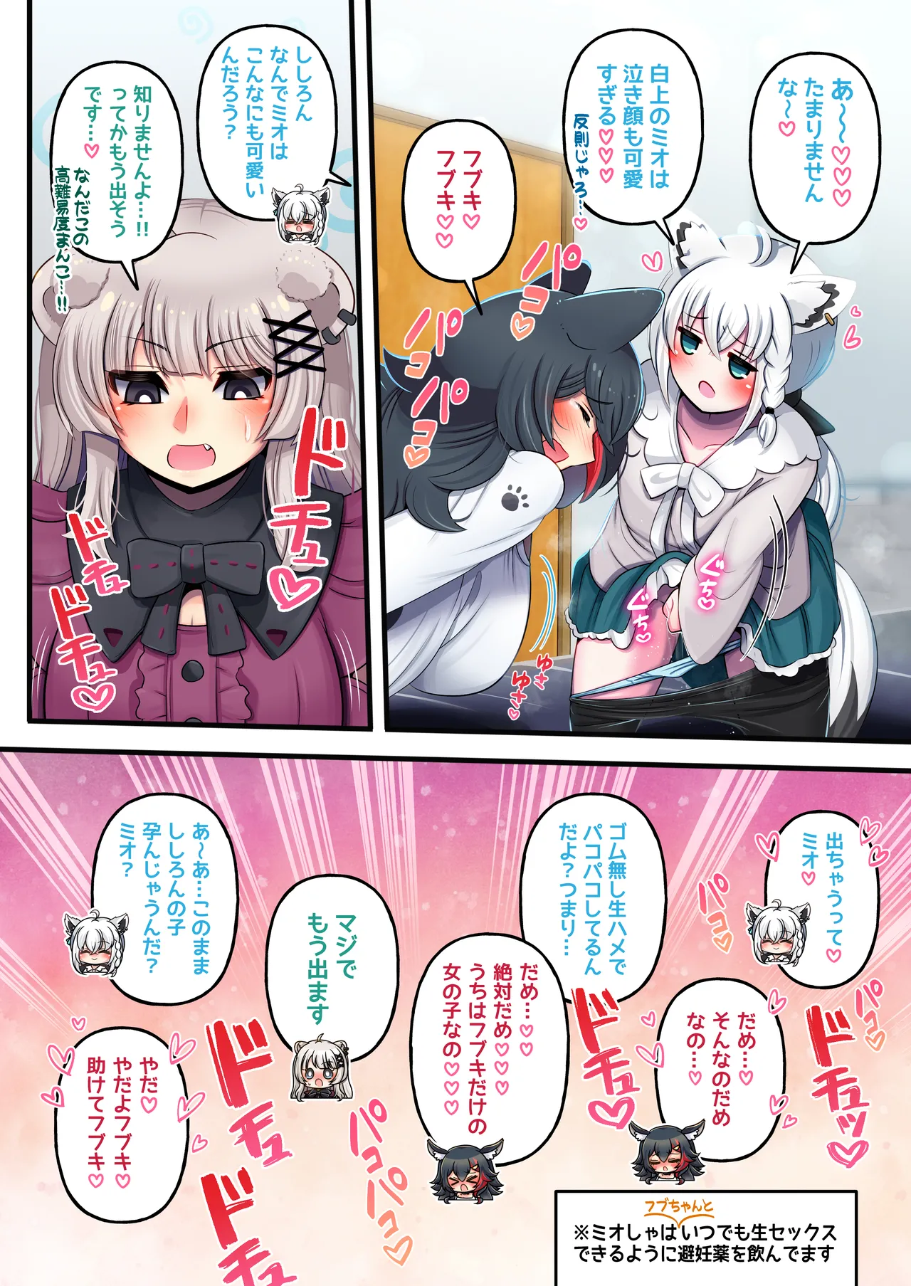 Futashishi x FubuMio page 10 full