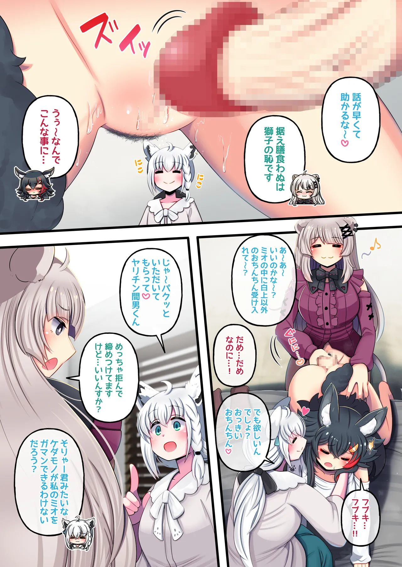 Futashishi x FubuMio page 5 full