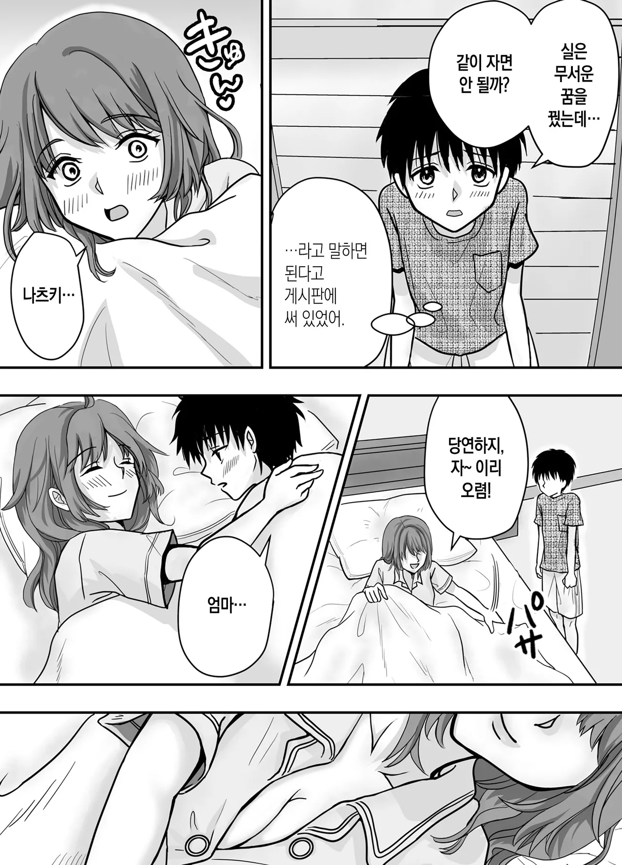 Bosei CLIMAX - Hitozuma to Haha no Kyoukyoku Bosei | 모성 클라이맥스 ~유부녀와 엄마의 궁극적 모성~ page 10 full