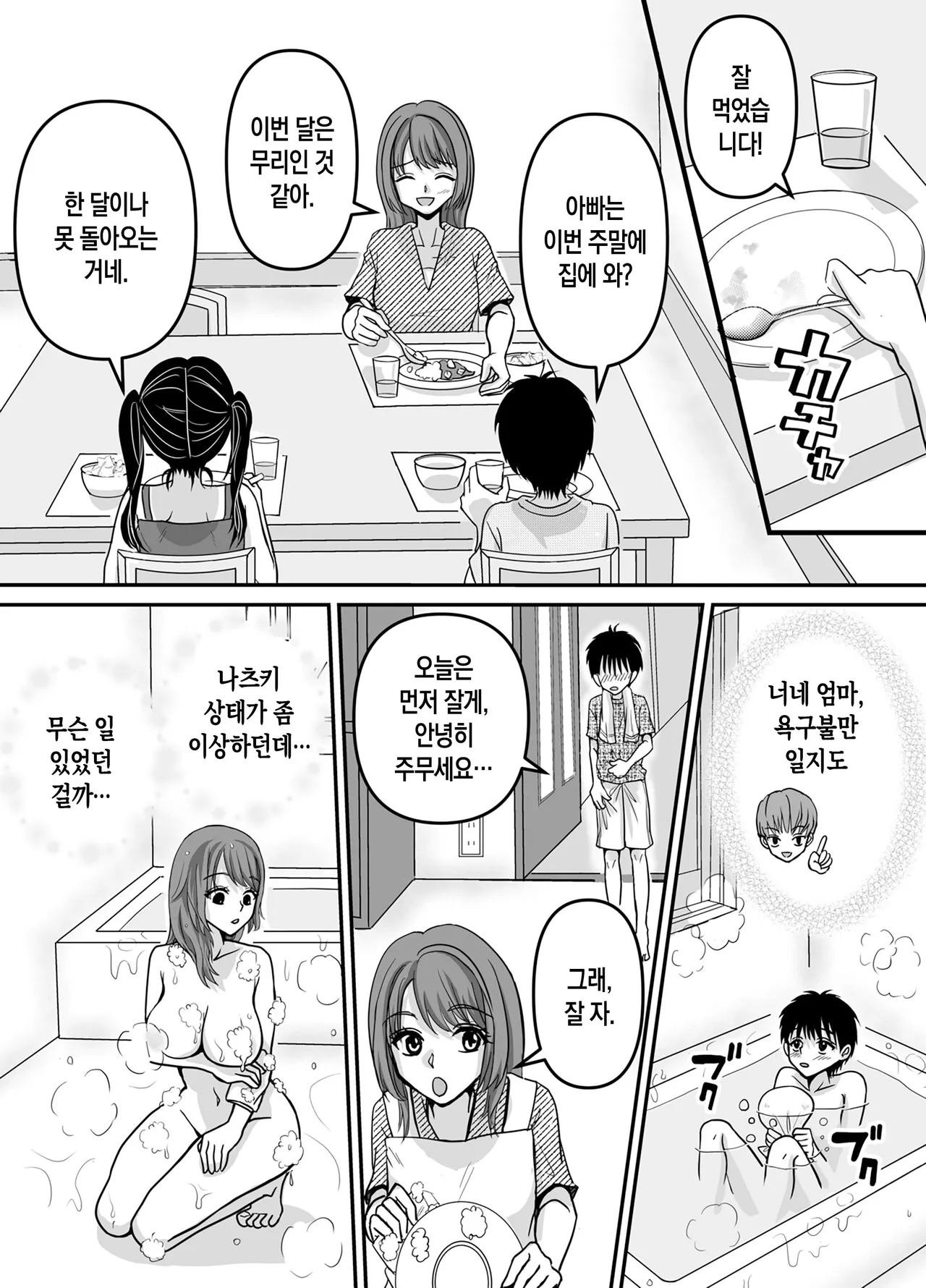 Bosei CLIMAX - Hitozuma to Haha no Kyoukyoku Bosei | 모성 클라이맥스 ~유부녀와 엄마의 궁극적 모성~ page 7 full