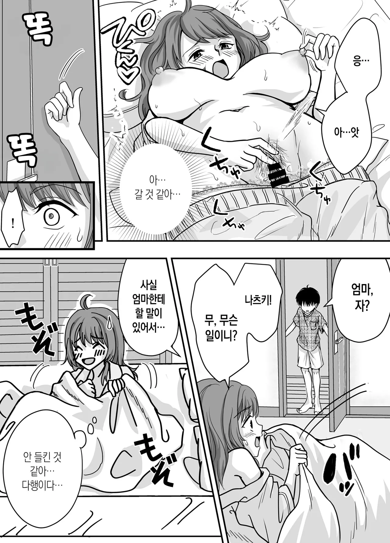 Bosei CLIMAX - Hitozuma to Haha no Kyoukyoku Bosei | 모성 클라이맥스 ~유부녀와 엄마의 궁극적 모성~ page 9 full