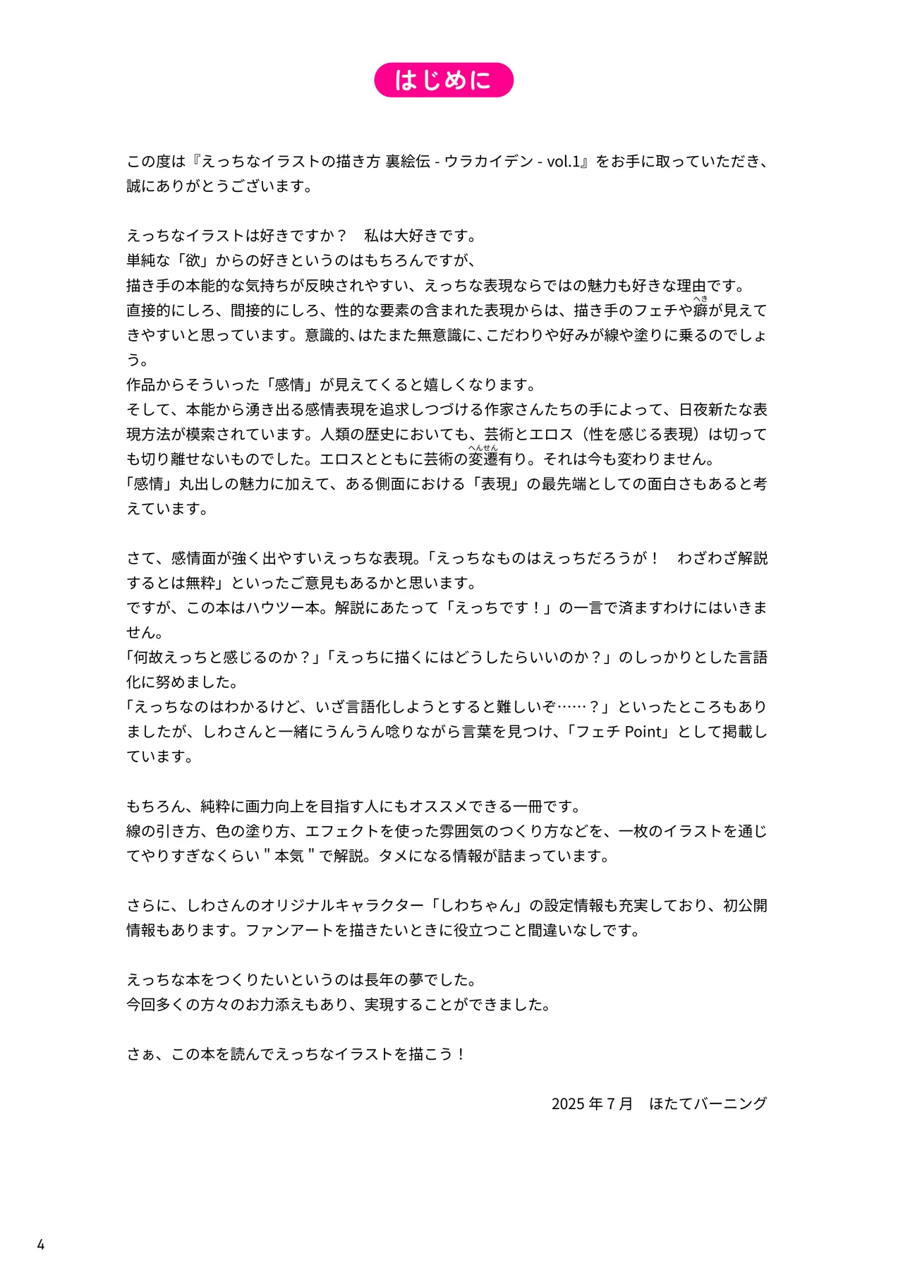 Ecchi na Irasuto no Kakikata illustrated by Siwaa page 4 full