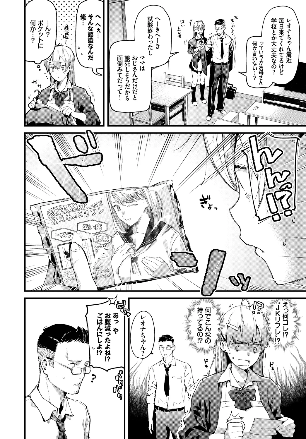 Kono Haru, Kanojo to Issho ni Sotsugyou Shimashita ~Oshikake Musume Hen~ page 4 full