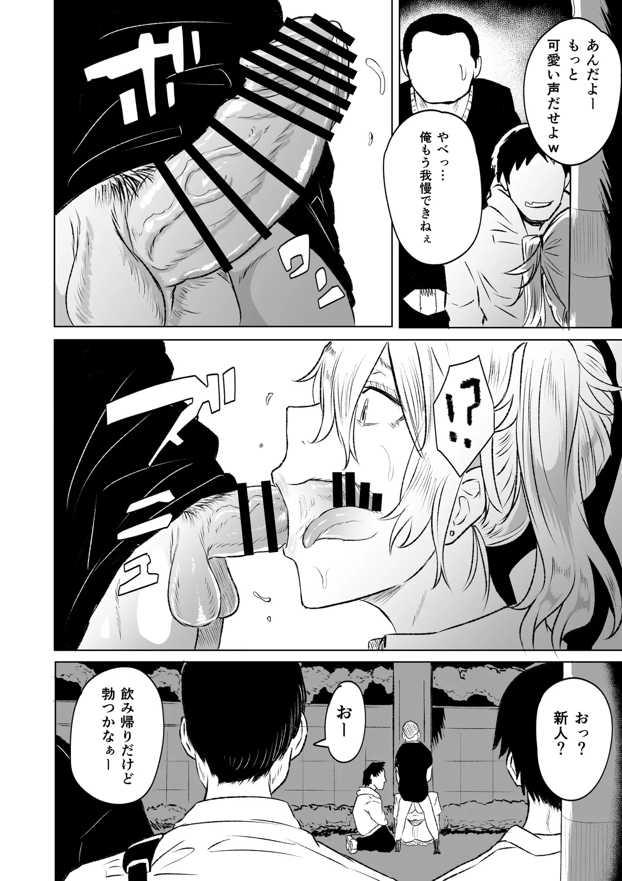 mu sabetsu ･ machi no sei shori gakari page 10 full