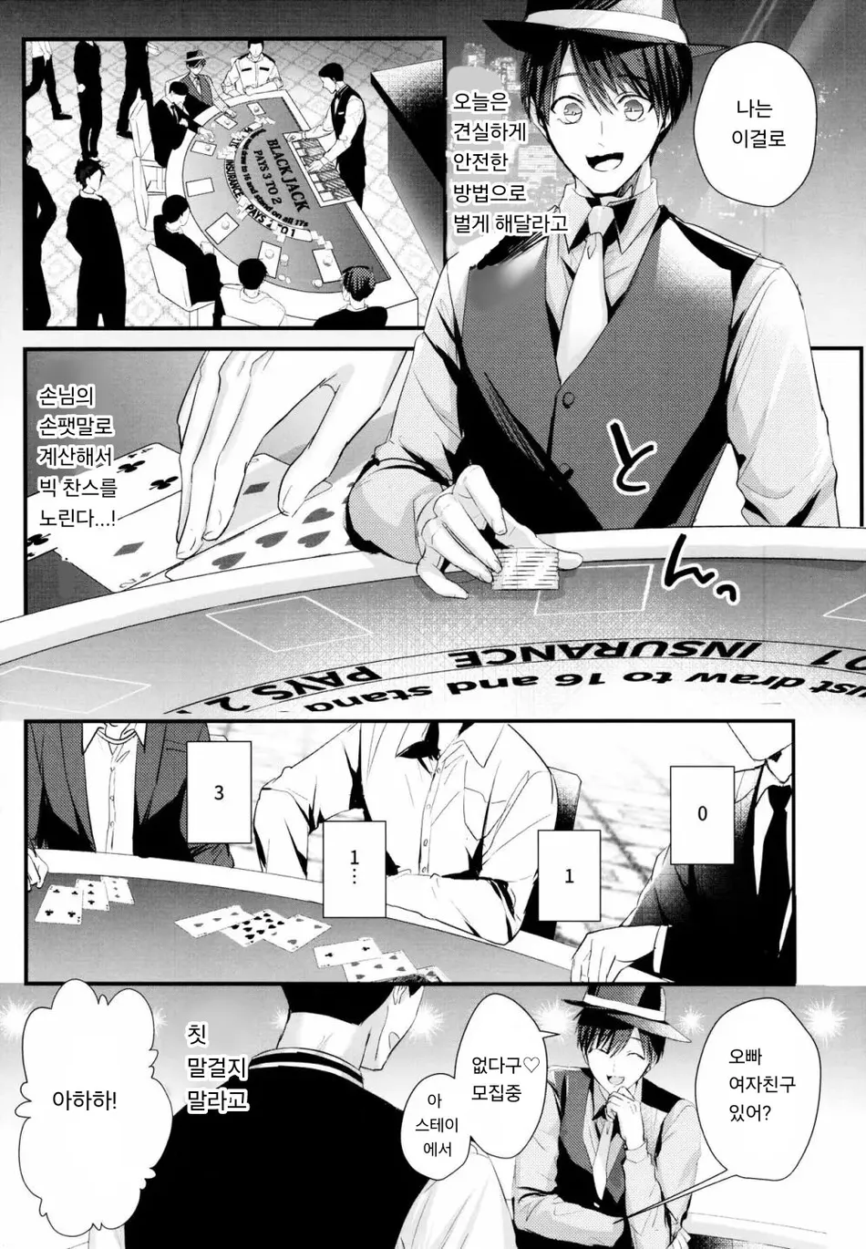 Ikasama Shita Ichimatsu ga Mafia Choukei ni Oshioki Sareru Hanashi | 반칙을 쓴 이치마츠가 마피아 장형마츠에게 벌을 받는 이야기 page 3 full
