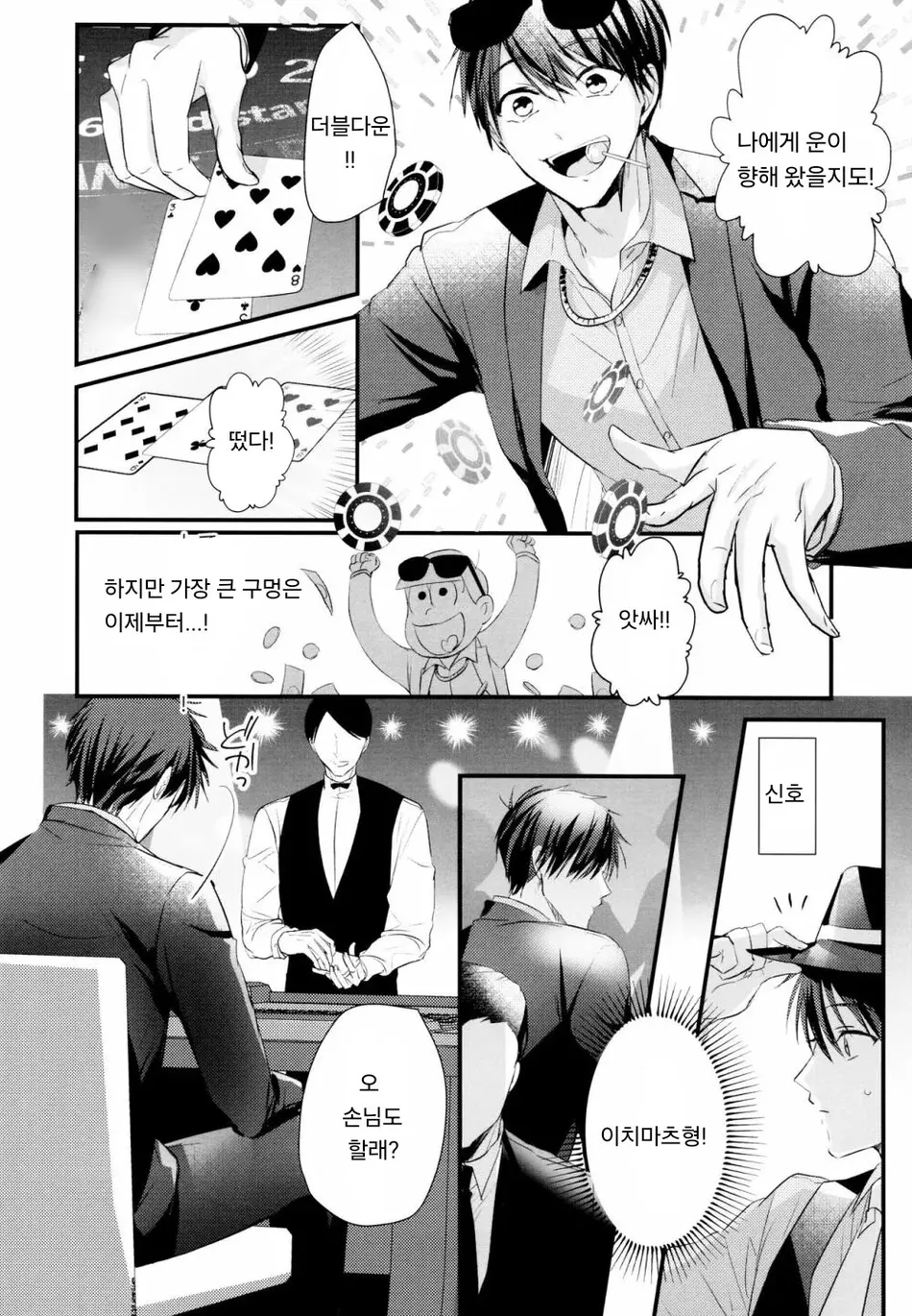 Ikasama Shita Ichimatsu ga Mafia Choukei ni Oshioki Sareru Hanashi | 반칙을 쓴 이치마츠가 마피아 장형마츠에게 벌을 받는 이야기 page 4 full