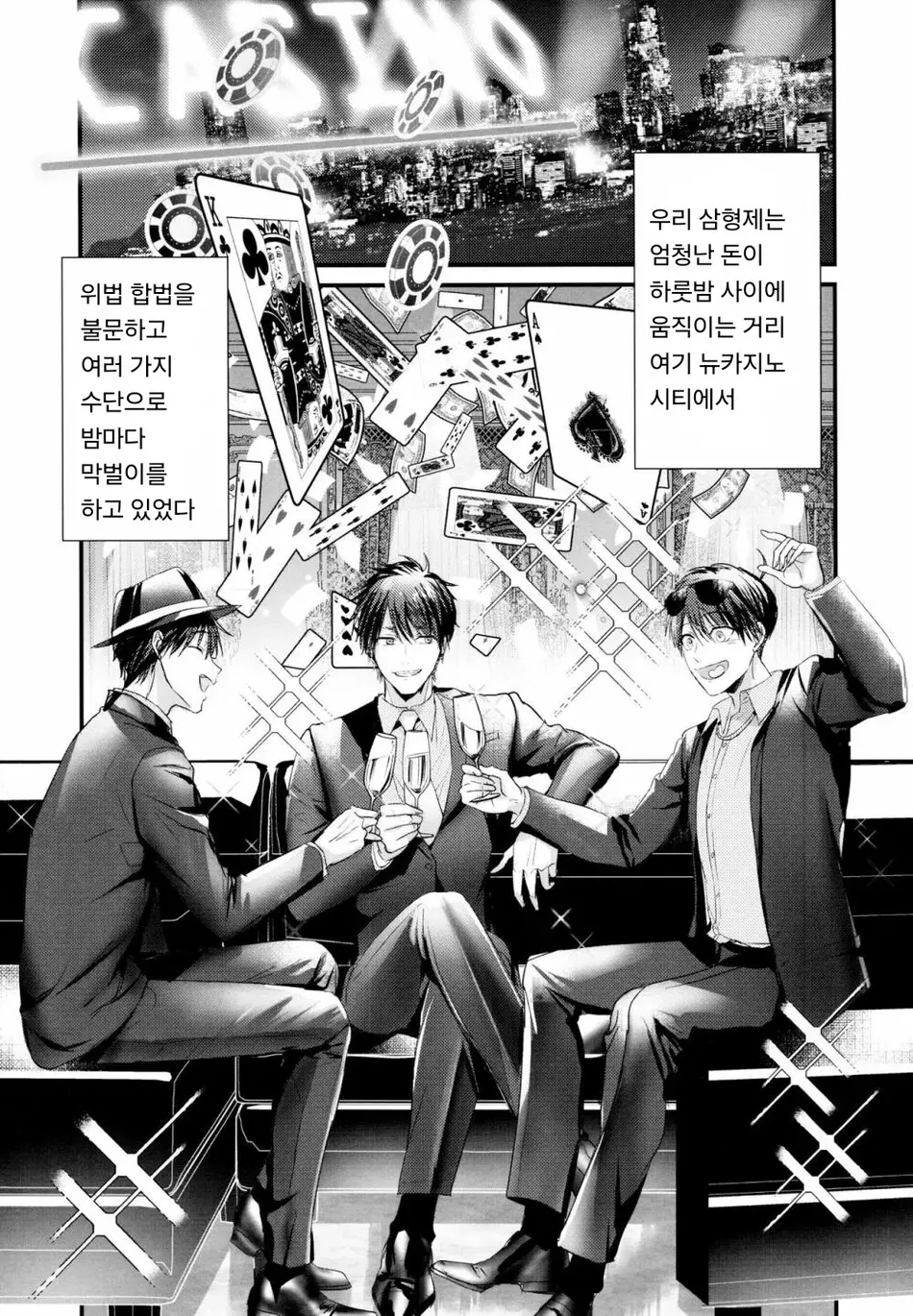 Ikasama Shita Ichimatsu ga Mafia Choukei ni Oshioki Sareru Hanashi | 반칙을 쓴 이치마츠가 마피아 장형마츠에게 벌을 받는 이야기 page 6 full
