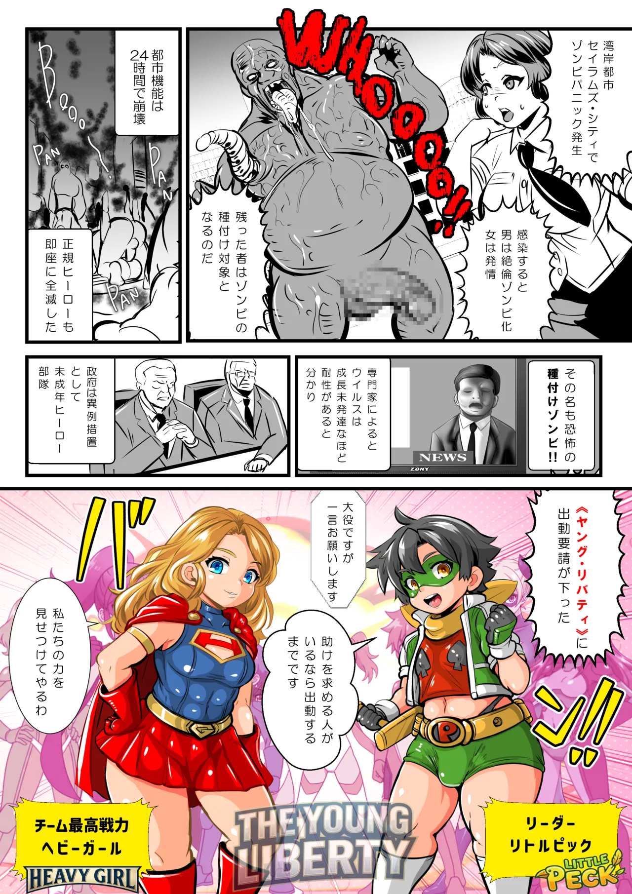 リトルピック&amp;ヘビーガールVS種付けゾンビ～少年少女ヒーローチーム全滅!集団陵○CG集～ page 2 full