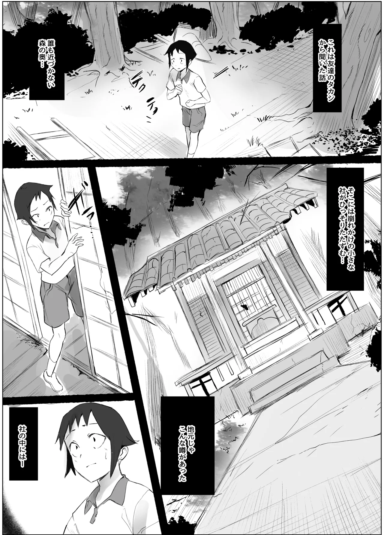 巨乳女幽霊に喰われる。 page 2 full