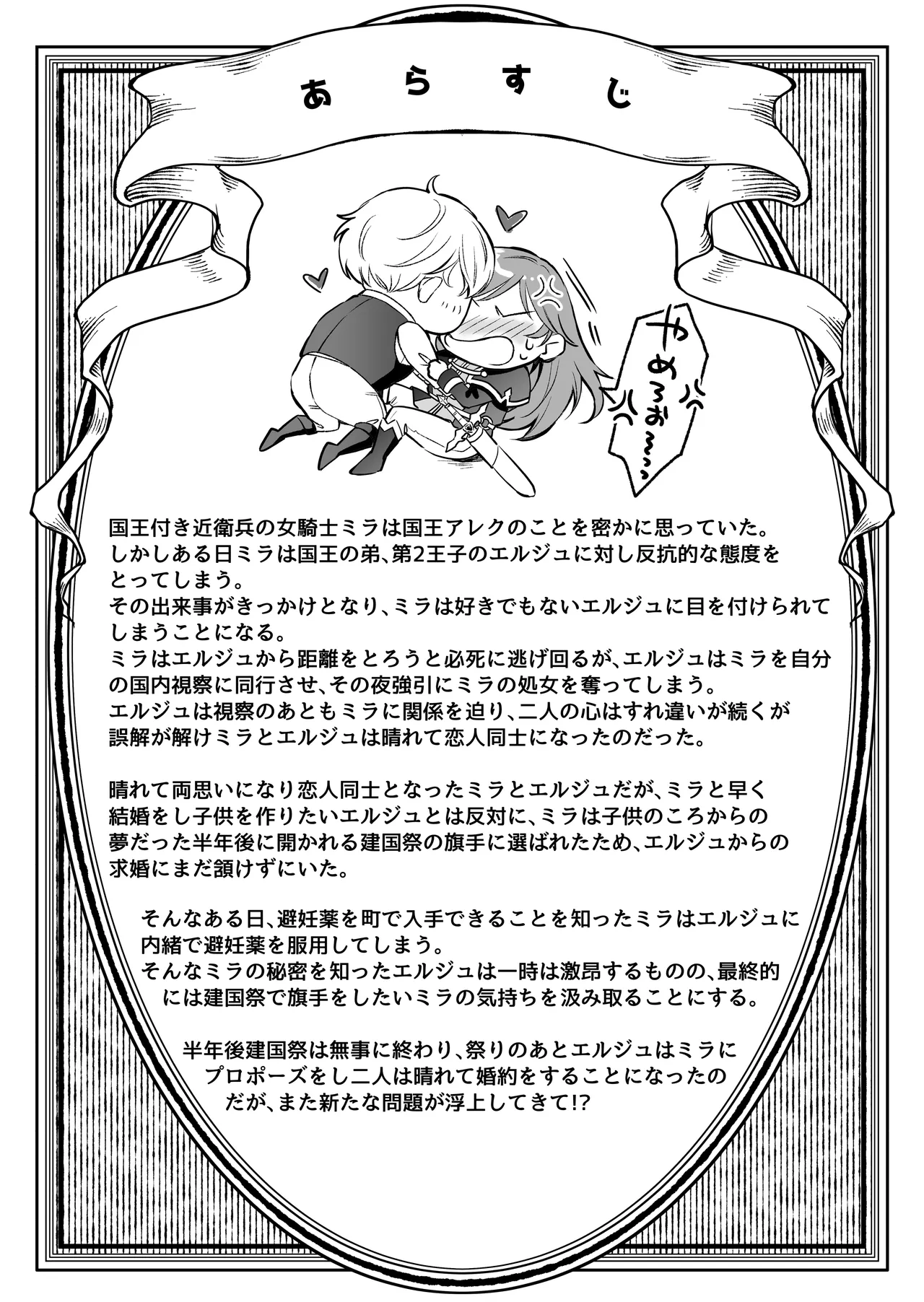 最強女騎士は執着系弟王子から逃げられない!3 page 3 full