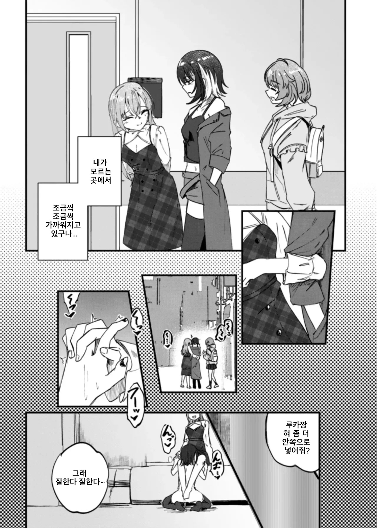 Suiseitachi no Nagai Yoru - long night of comets | 혜성들의 기나긴 밤 page 4 full