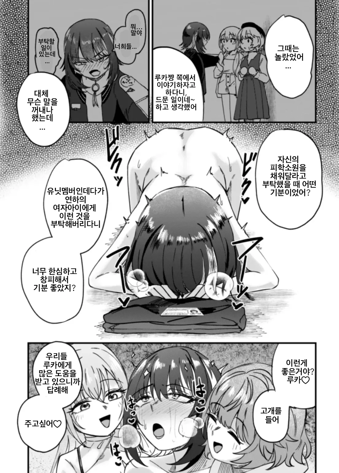 Suiseitachi no Nagai Yoru - long night of comets | 혜성들의 기나긴 밤 page 7 full