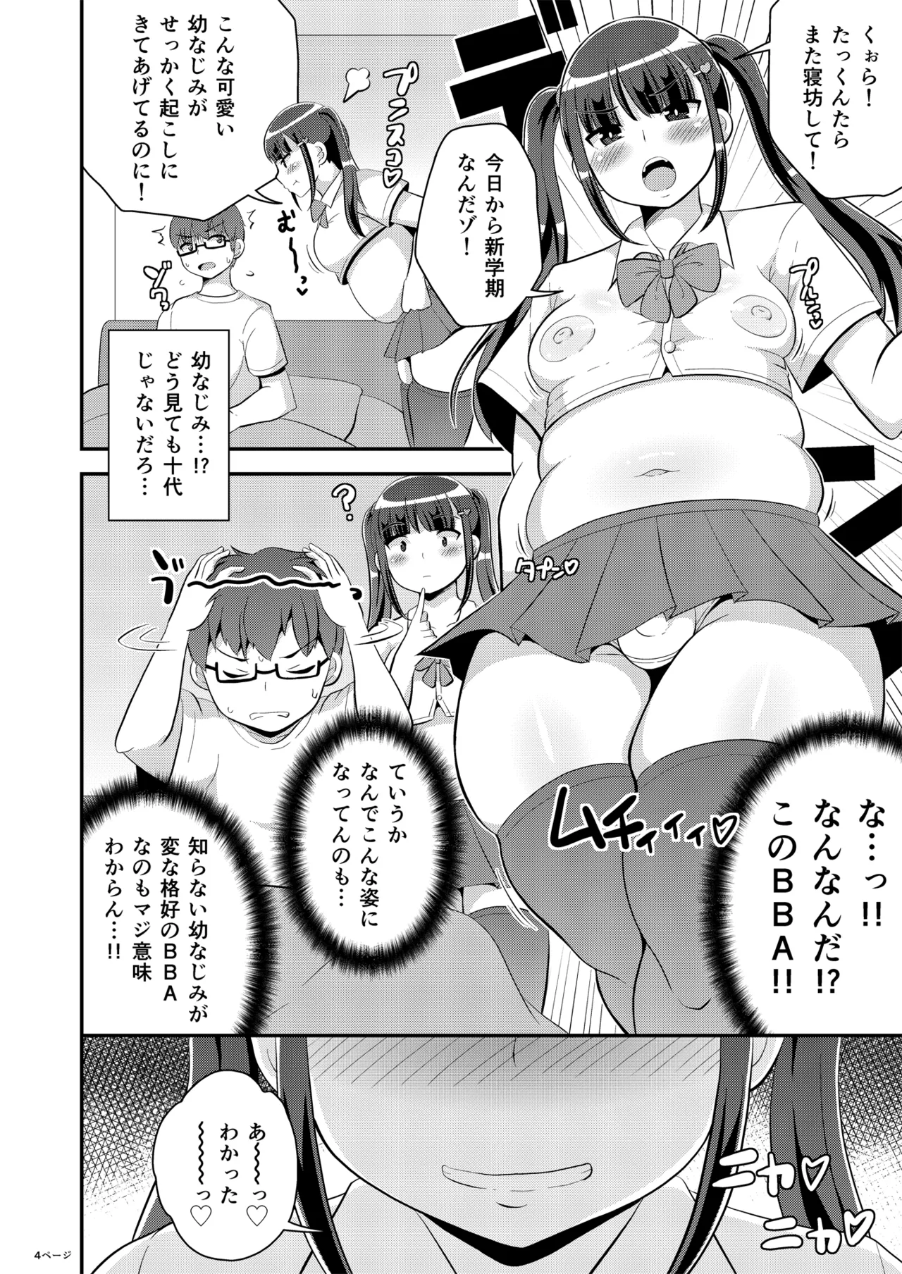 Osananajimi wa Tsukuzuku Okama page 4 full