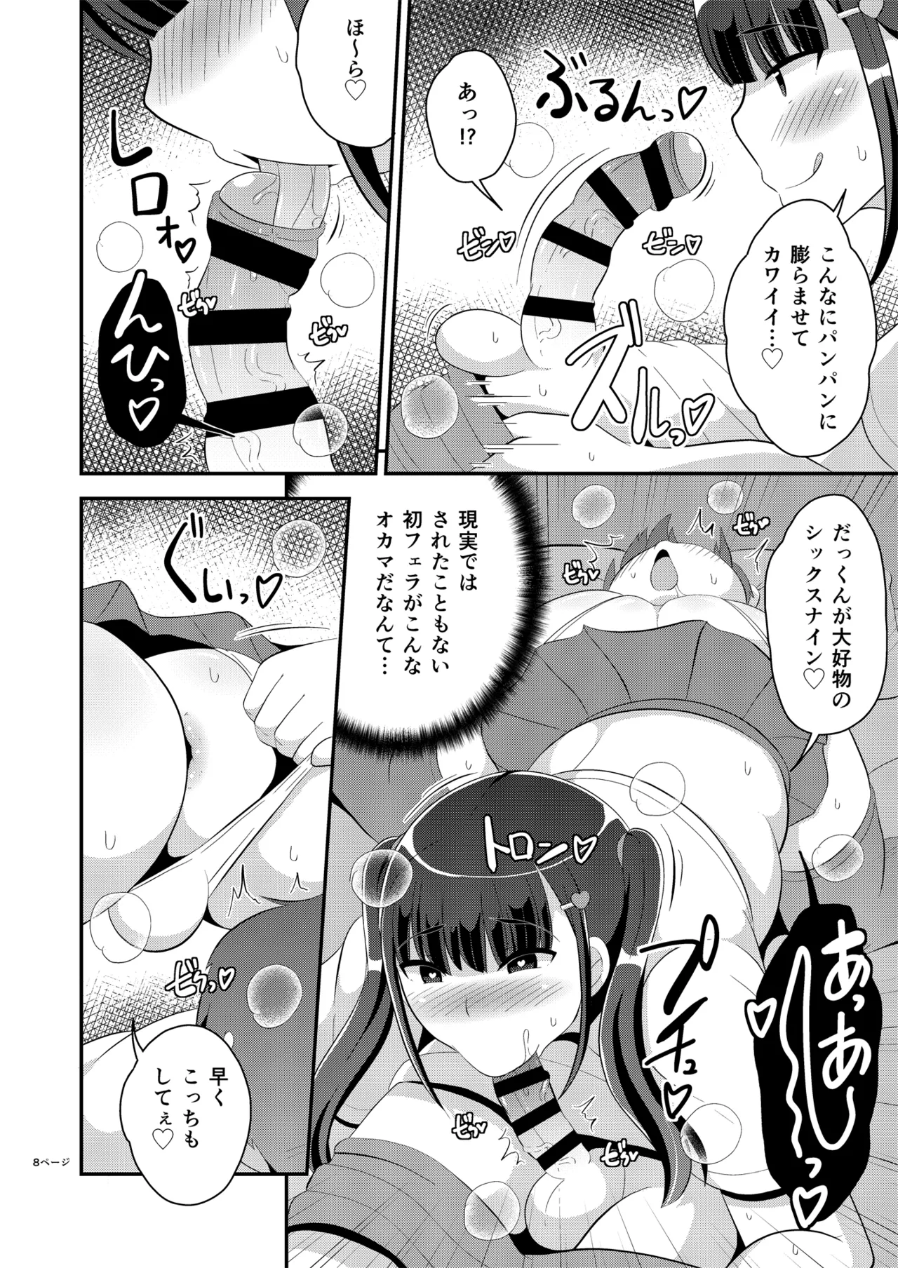 Osananajimi wa Tsukuzuku Okama page 8 full