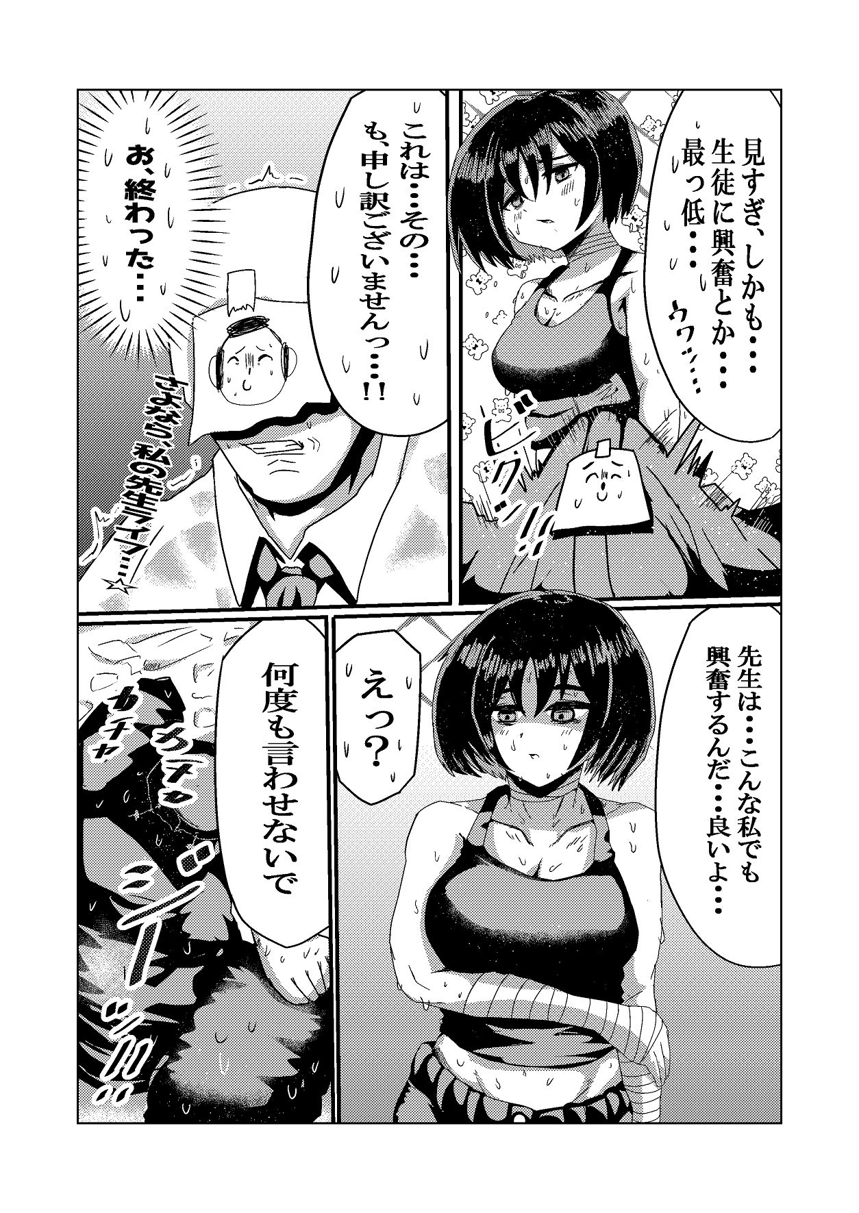 暗い海の微睡み page 4 full