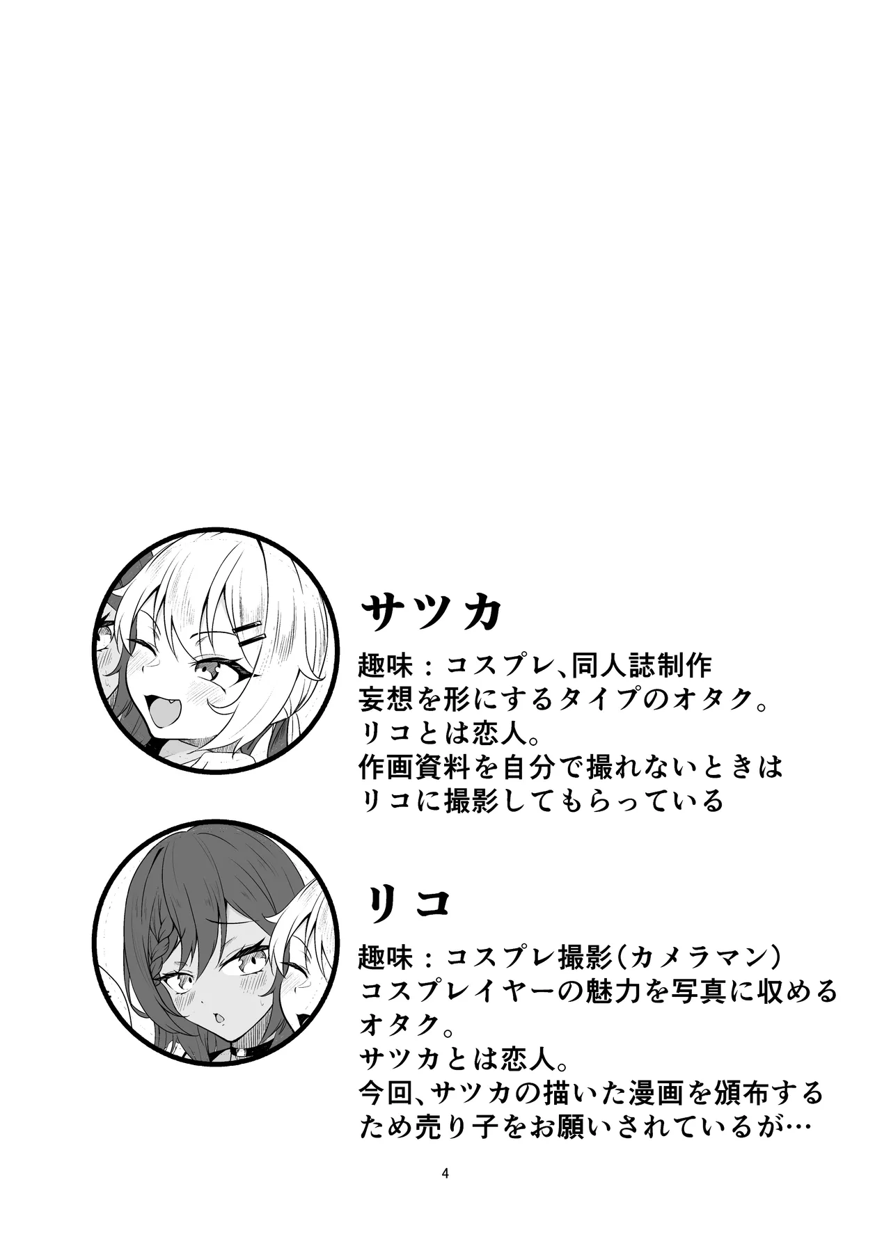 【yozakura ya】sokubai kai ni rakusen shi ta no de etchi suru hon page 4 full