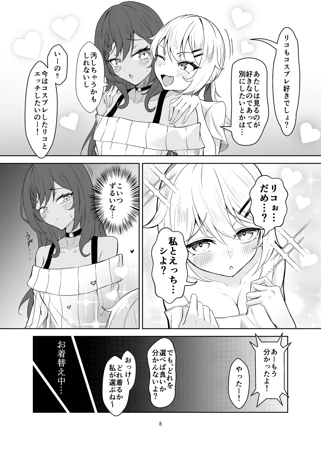 【yozakura ya】sokubai kai ni rakusen shi ta no de etchi suru hon page 8 full