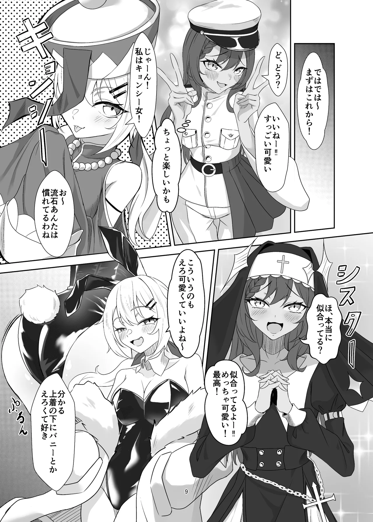 【yozakura ya】sokubai kai ni rakusen shi ta no de etchi suru hon page 9 full