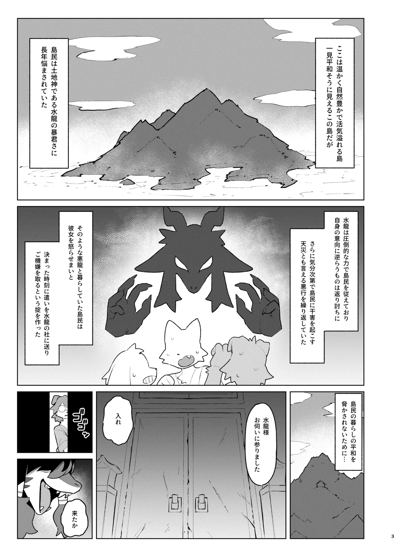 Make Shirazu no Suiryuu-san page 2 full