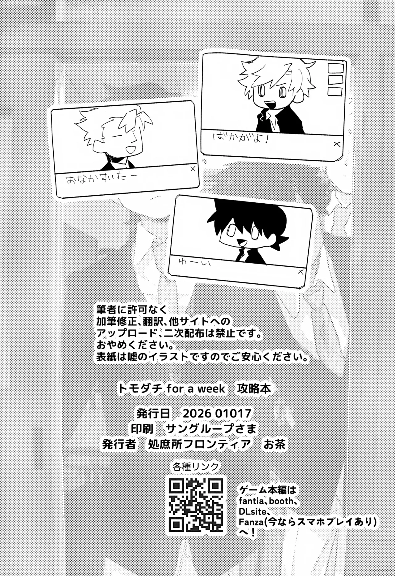 Tomodachi for a Week Kouryaku no Hon page 4 full