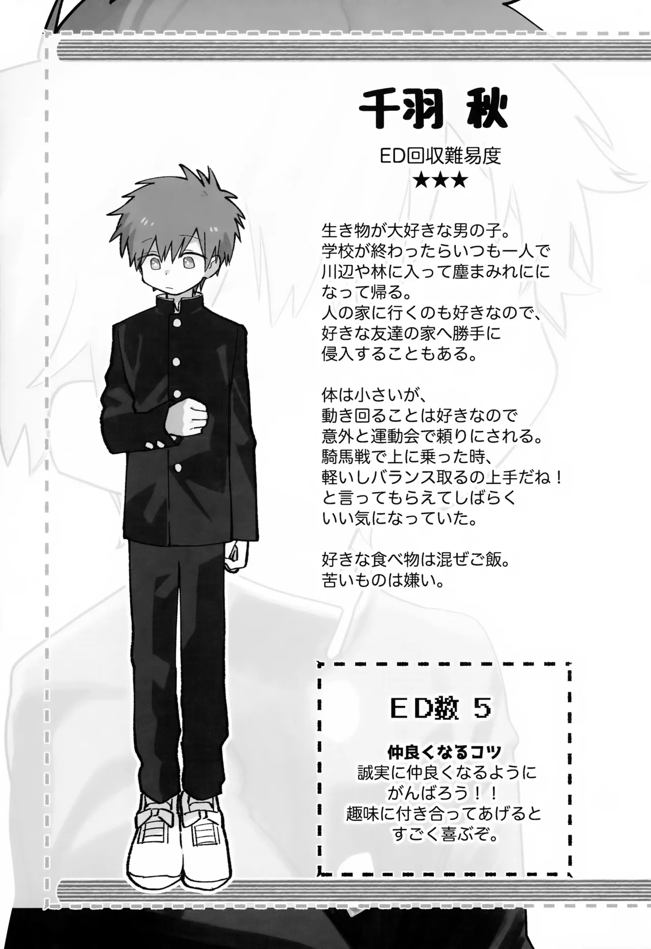 Tomodachi for a Week Kouryaku no Hon page 8 full