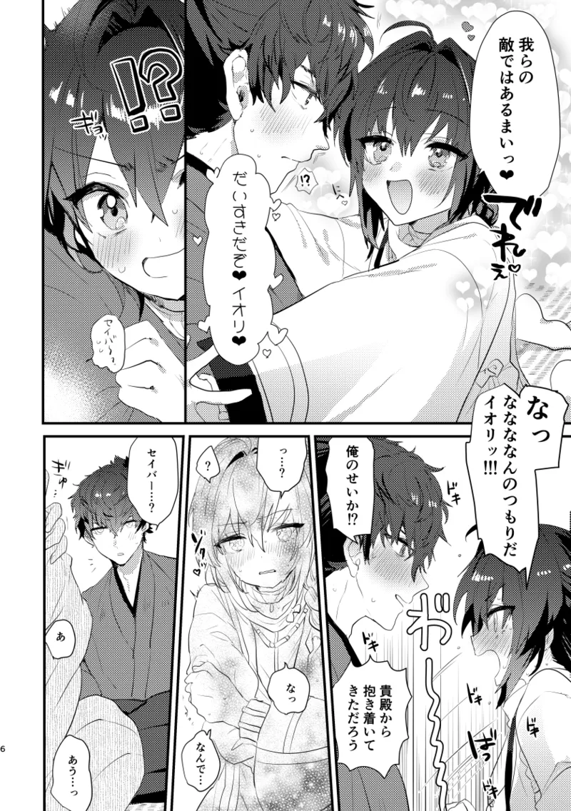 Ai mo tsuyokute nyūgēmu! page 5 full