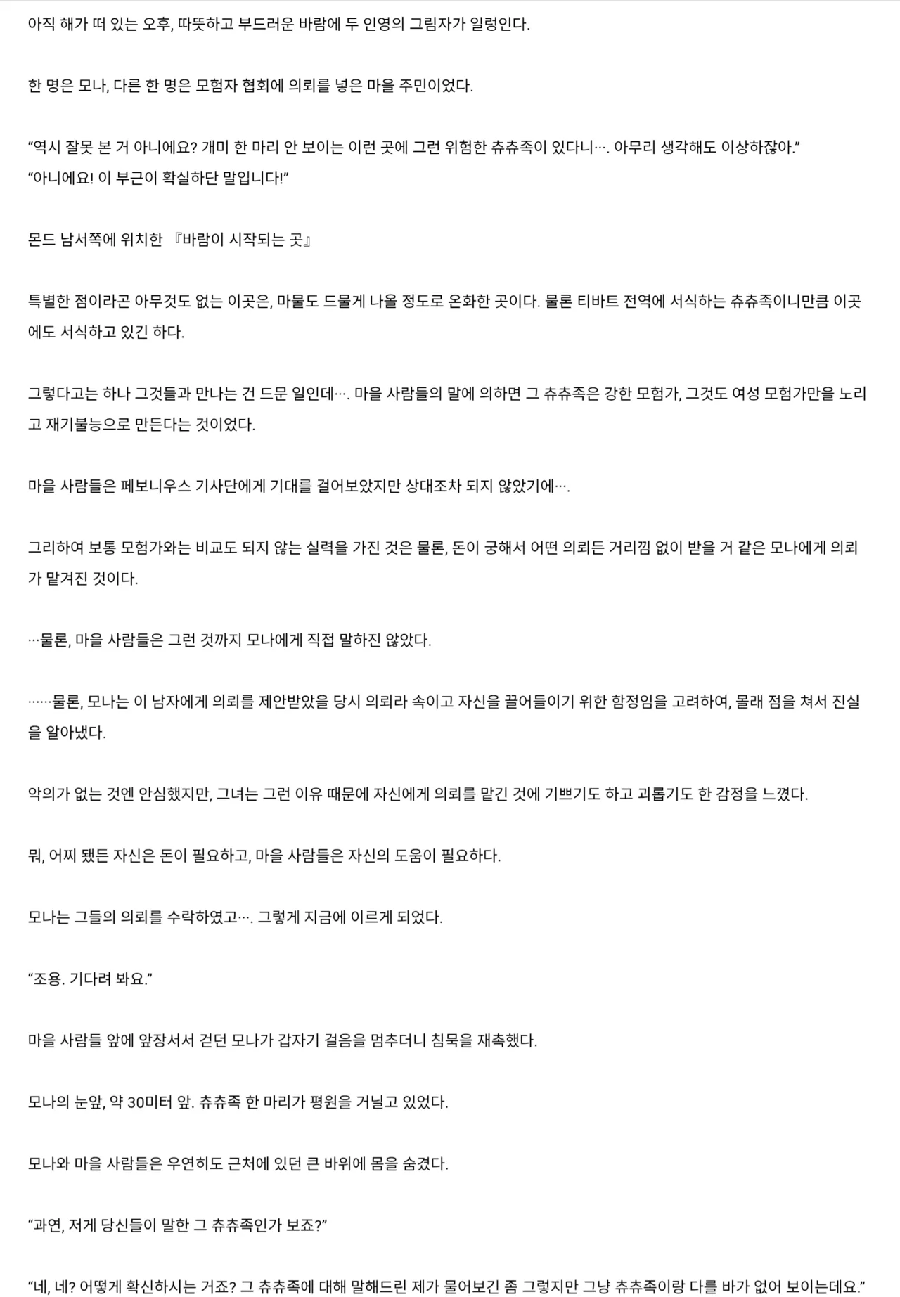 천재 점성술사 모나가 츄츄족에게 빙의한 칸쵸 님에게 즉석에서 절정당하는 이야기 page 3 full