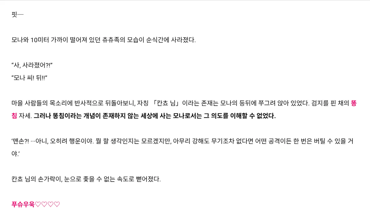 천재 점성술사 모나가 츄츄족에게 빙의한 칸쵸 님에게 즉석에서 절정당하는 이야기 page 7 full