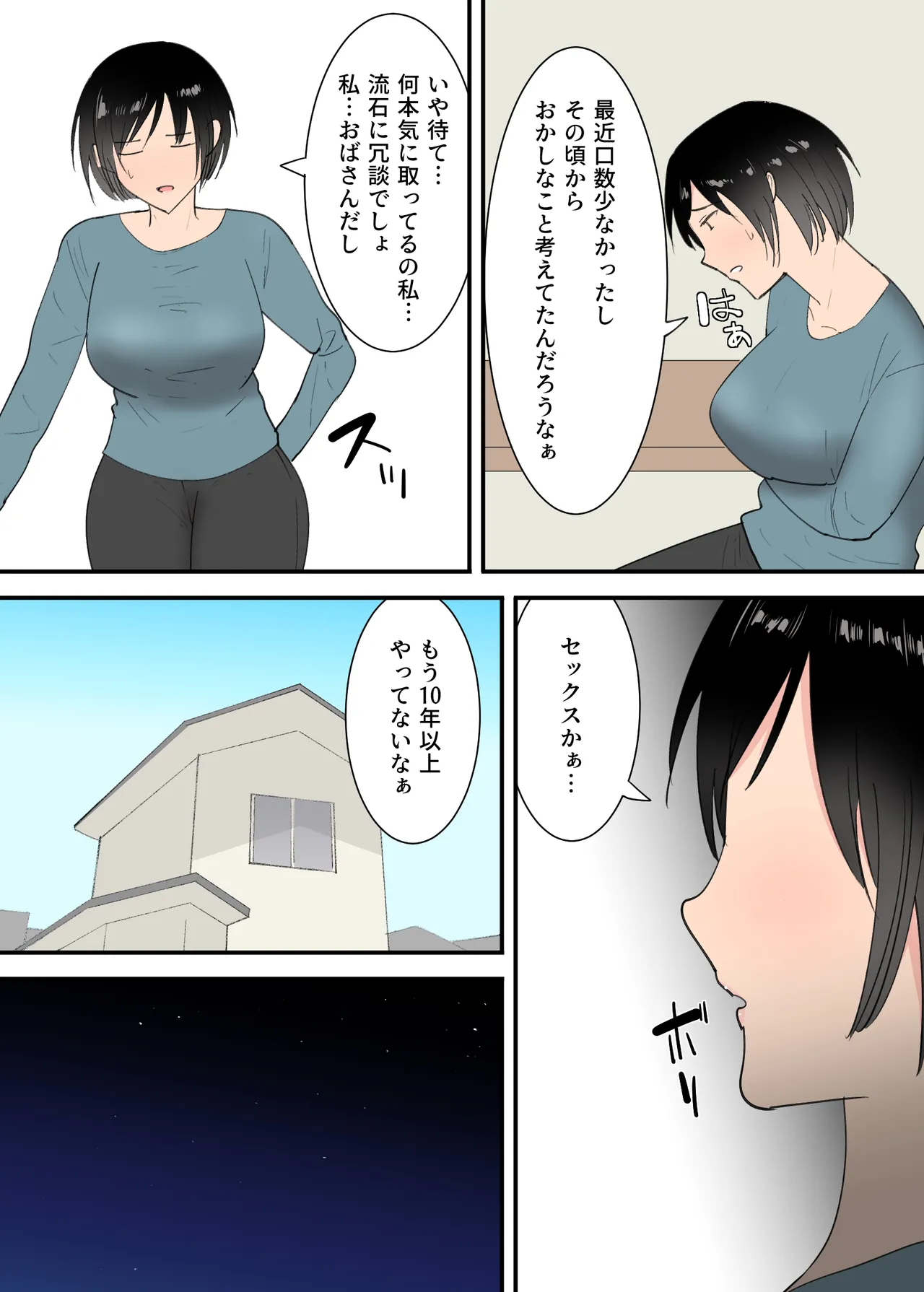 kaa san to sekkusu si ta mik kakann page 6 full