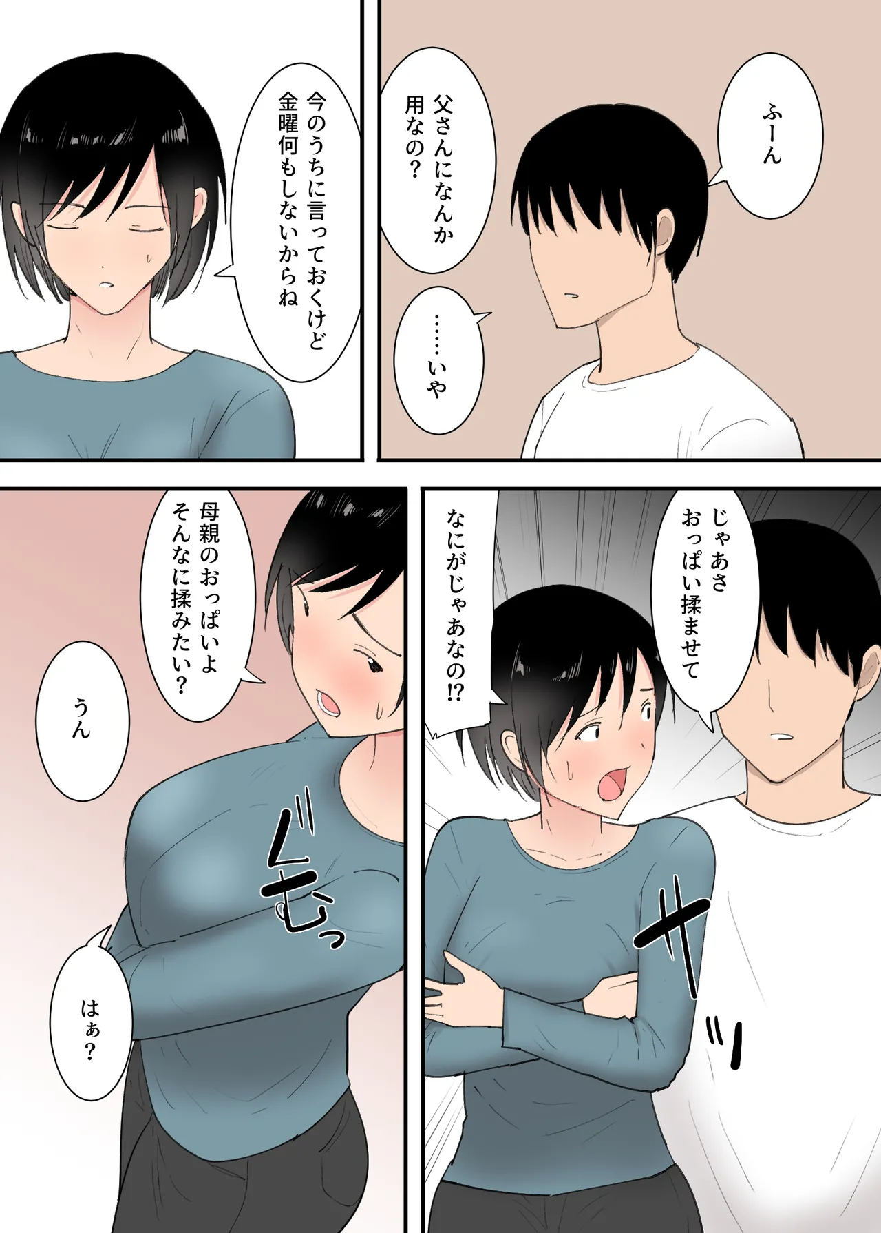 kaa san to sekkusu si ta mik kakann page 9 full