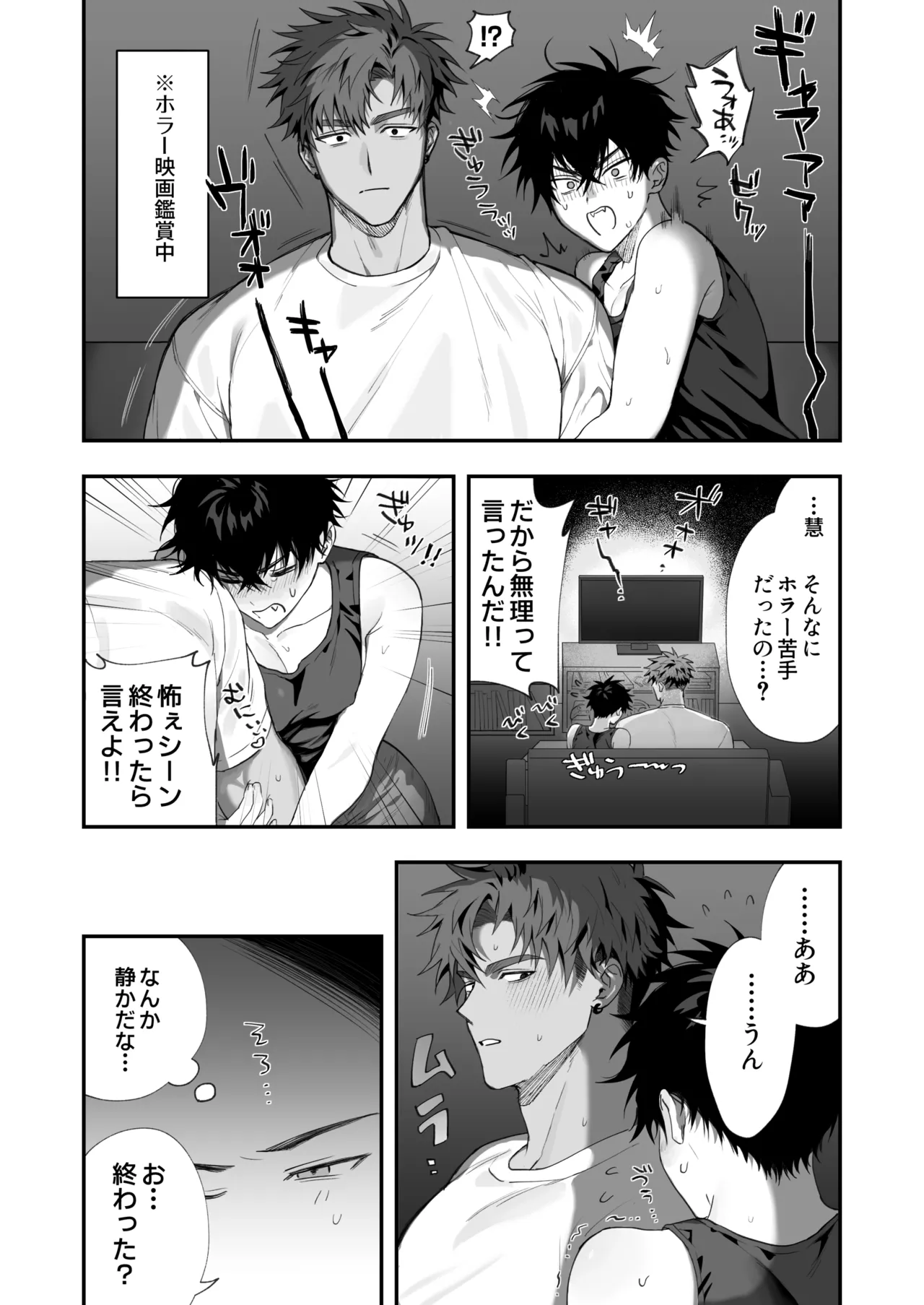 初恋×劣情～友達には戻れない、欲に溺れた三日間～ page 10 full