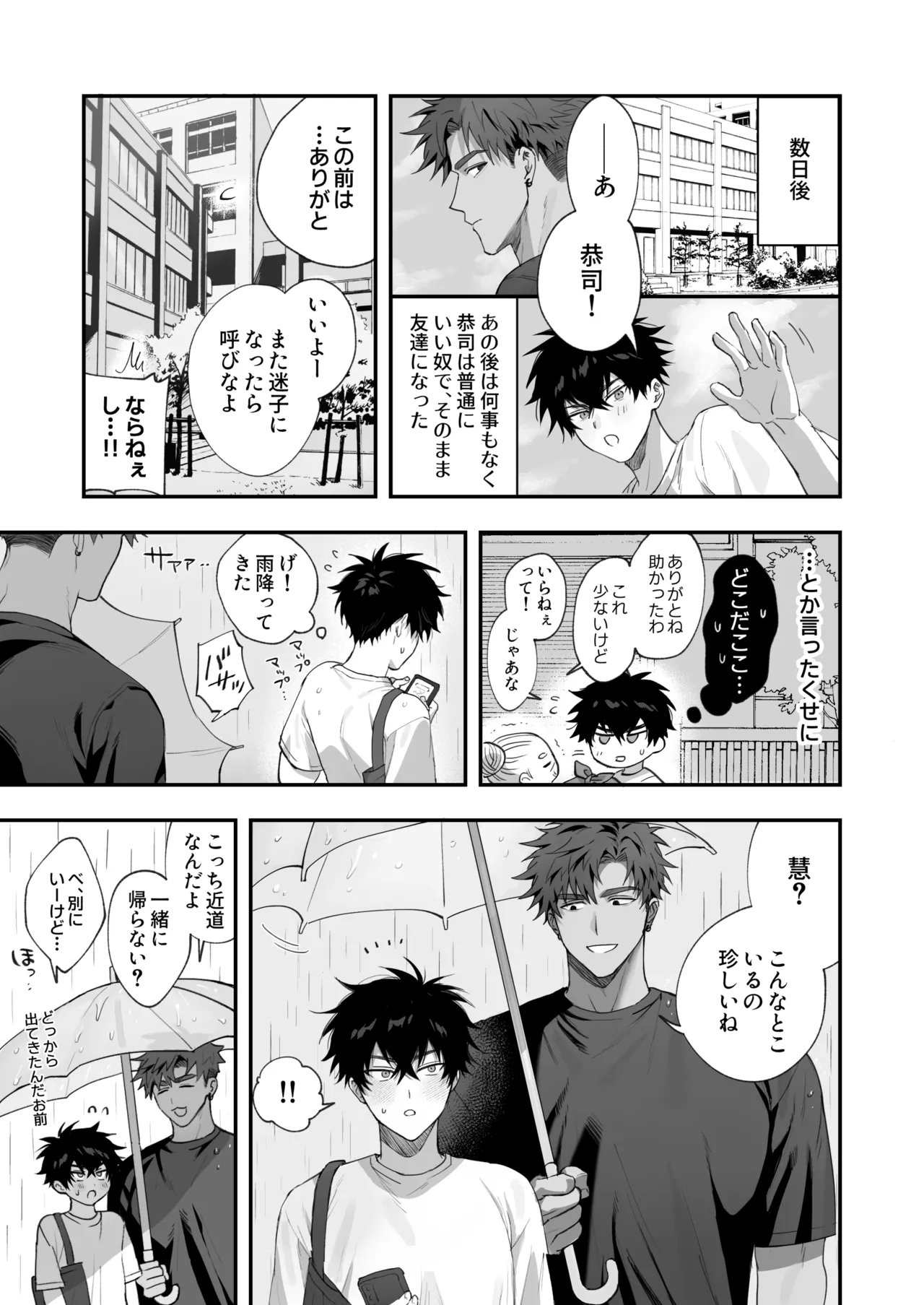 初恋×劣情～友達には戻れない、欲に溺れた三日間～ page 8 full