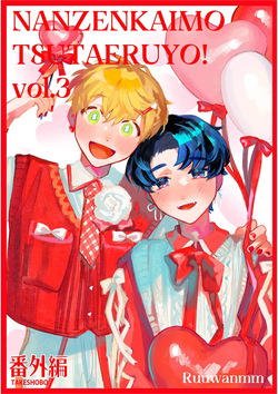 Nanzenkaimo Tsutaeruyo! vol.3