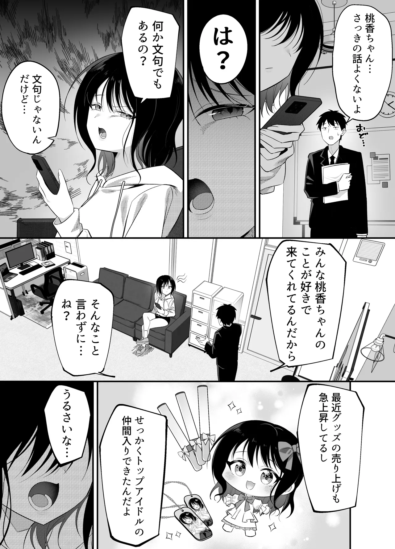 キュン死ぬ page 6 full