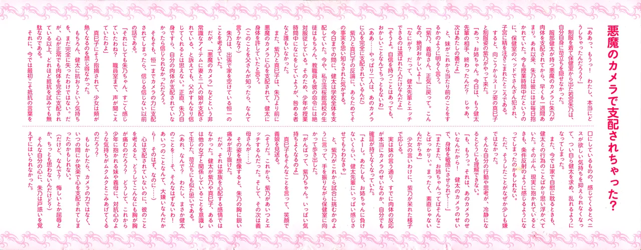 Akuma No Kamera De Saiminshihai!Tsuntsun Doukyuuseimo Shintaisoubumo Senseimo page 3 full