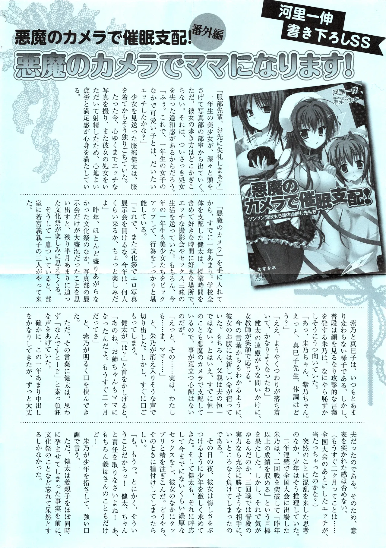 Akuma No Kamera De Saiminshihai!Tsuntsun Doukyuuseimo Shintaisoubumo Senseimo page 4 full