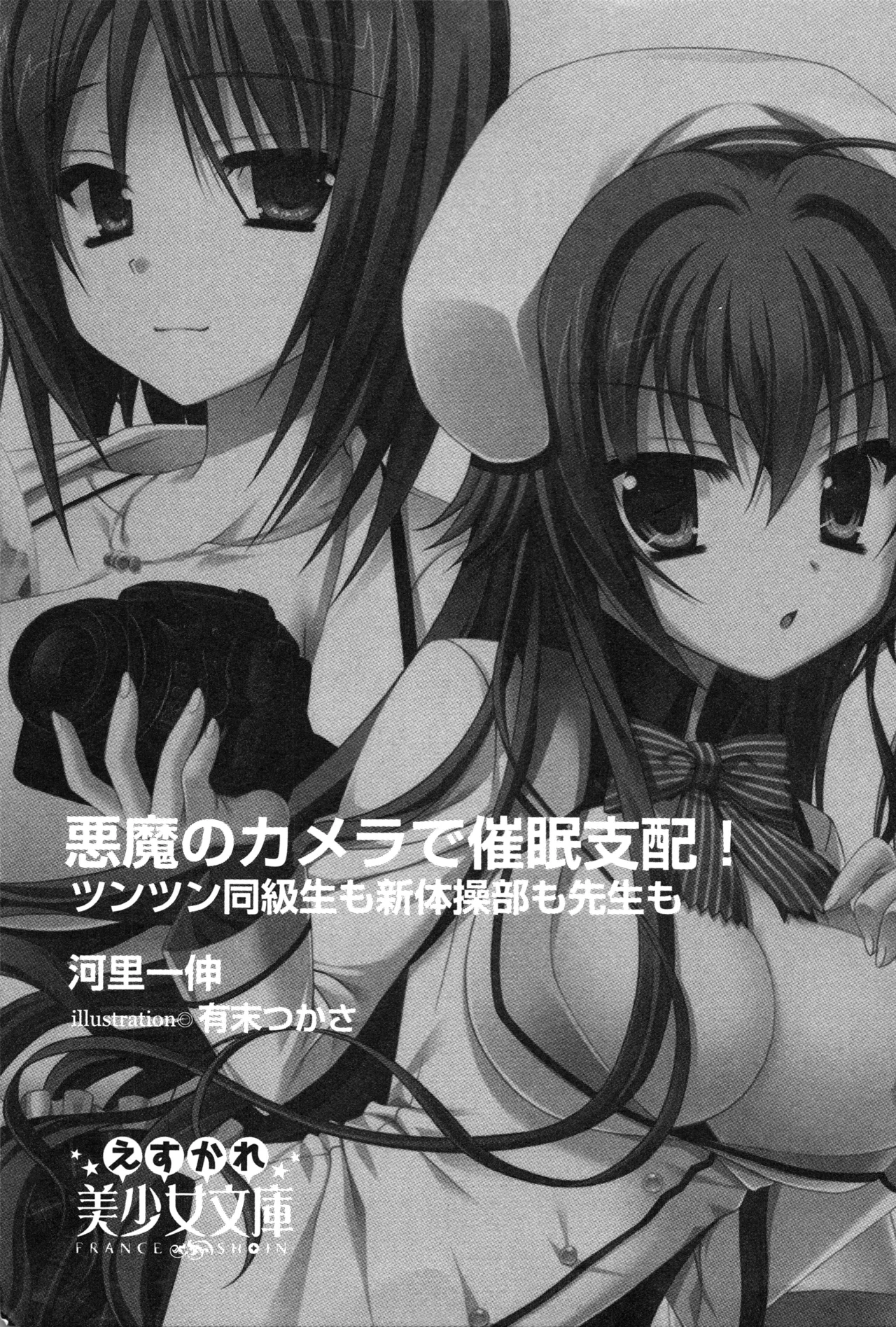 Akuma No Kamera De Saiminshihai!Tsuntsun Doukyuuseimo Shintaisoubumo Senseimo page 7 full