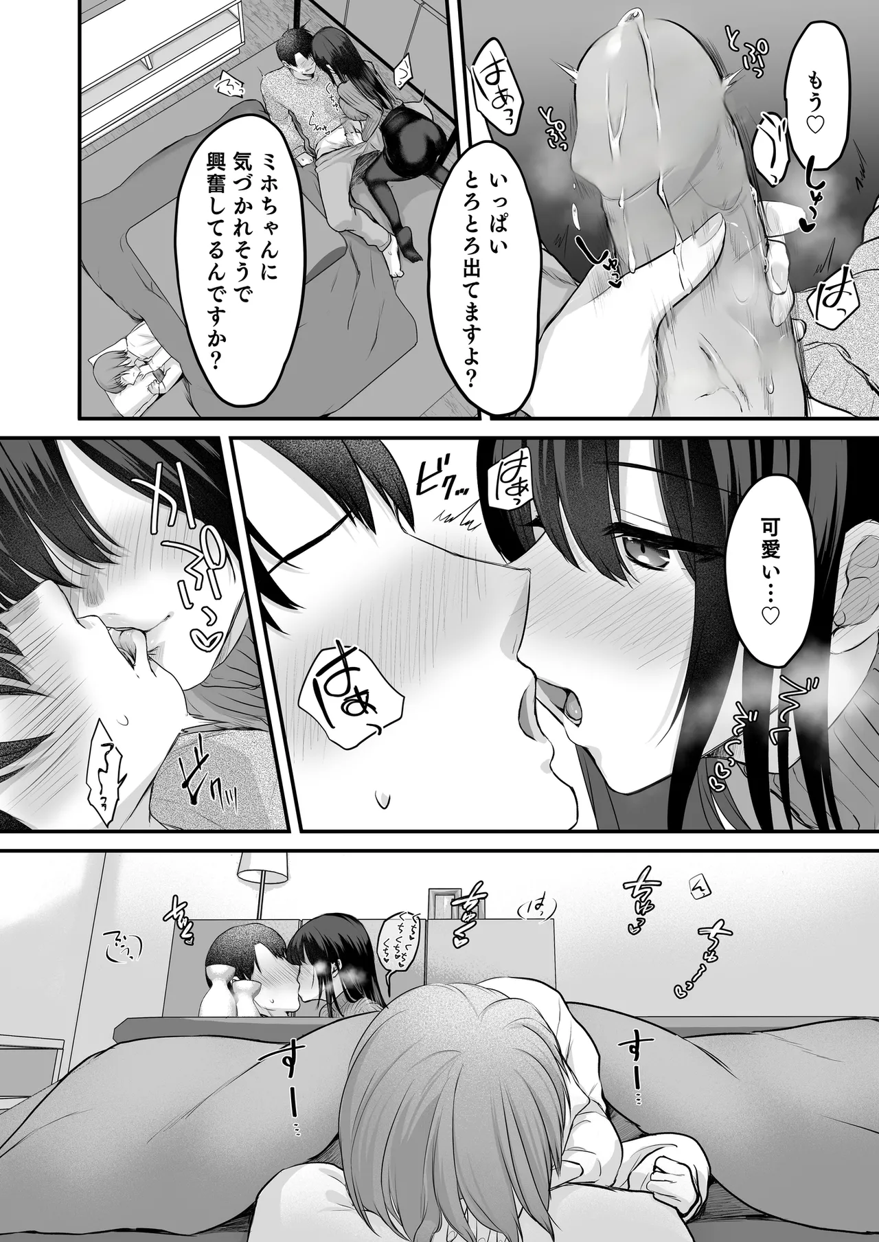 Musume ga Fuzai no Aida, Musume no Tomodachi to Nakadashi Sex Shimakurimashita. 3.7 ~After Happiness Story~ page 6 full