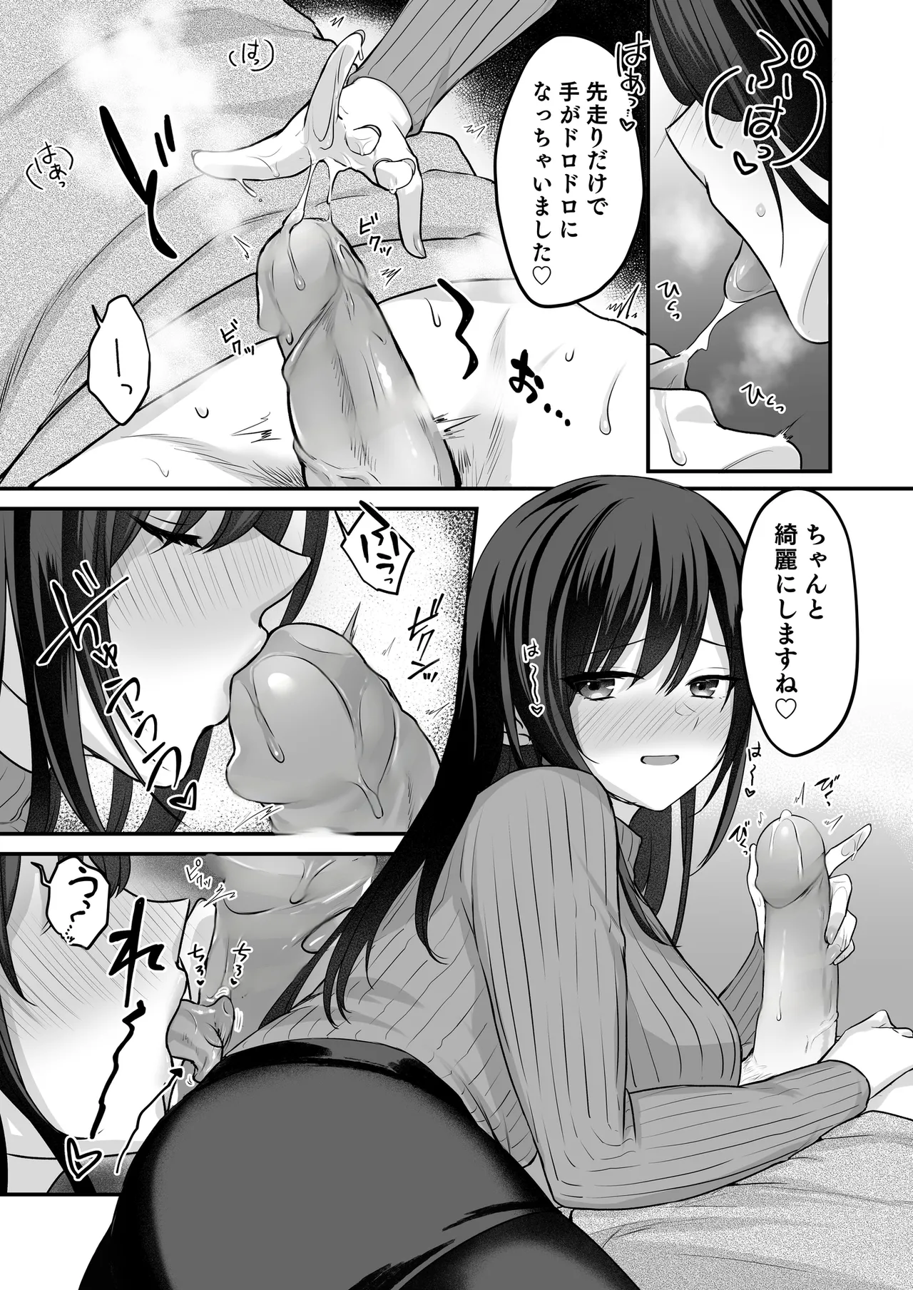 Musume ga Fuzai no Aida, Musume no Tomodachi to Nakadashi Sex Shimakurimashita. 3.7 ~After Happiness Story~ page 7 full