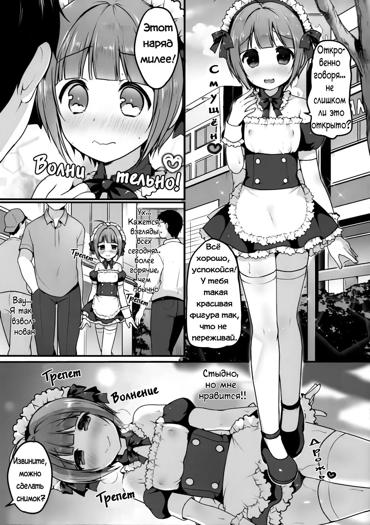 Boku no Osanpo | Моя прогулка page 4 full