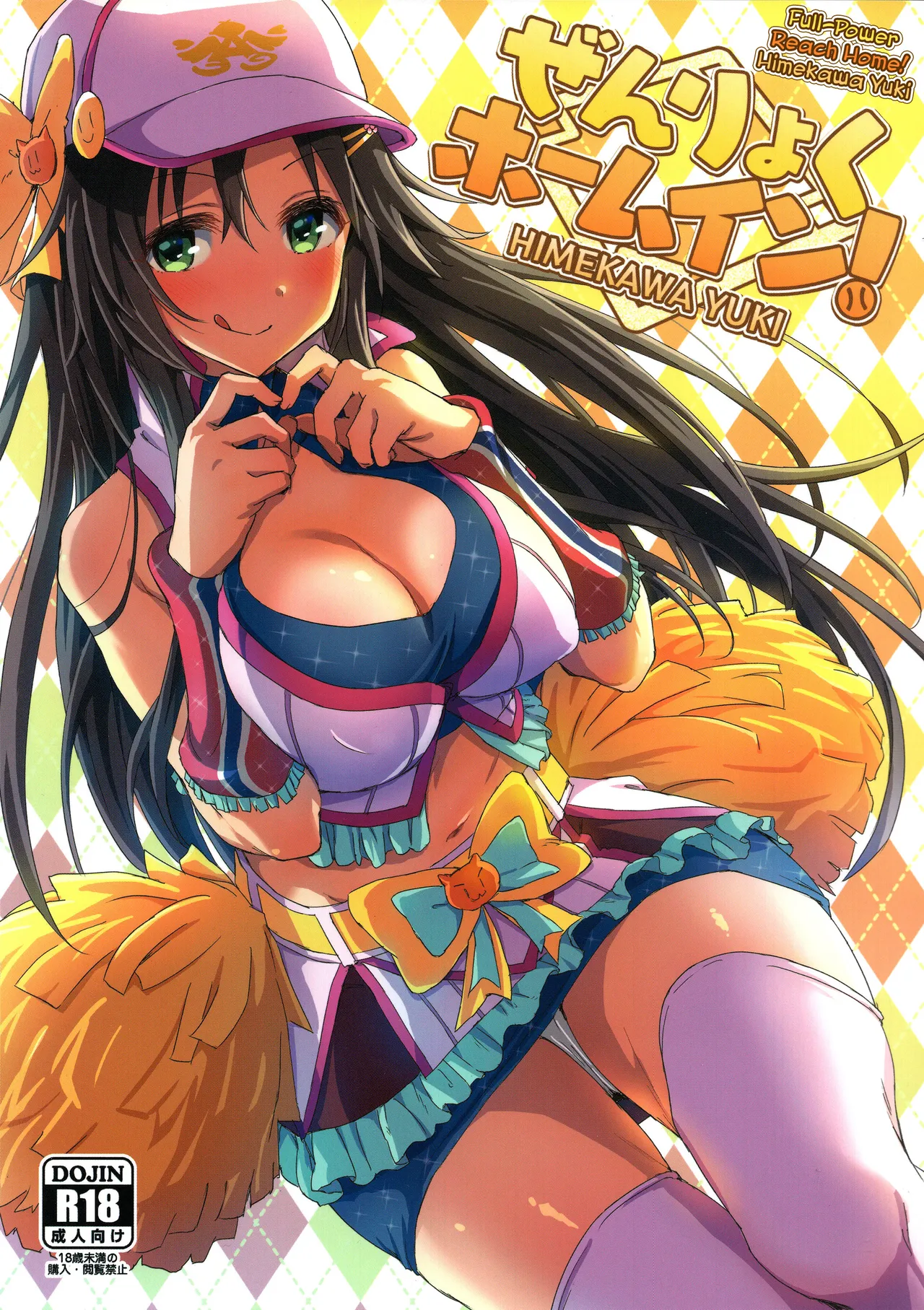 Full-Power Reach Home! Himekawa Yuki page 1 full