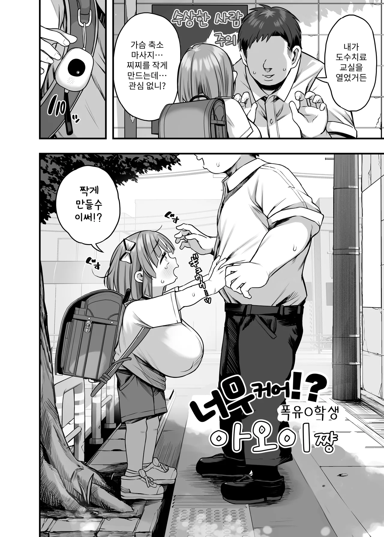 Dekasugi!? Bakunyuu Shougakusei Aoi-chan page 4 full